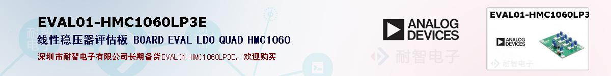 EVAL01-HMC1060LP3Eıۺͼ
