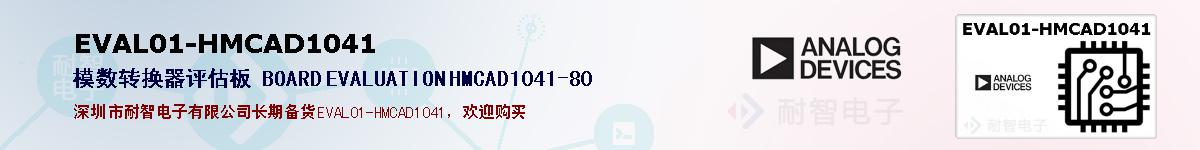EVAL01-HMCAD1041ıۺͼ