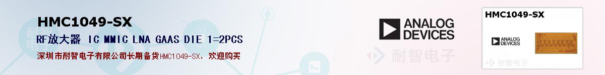 HMC1049-SX�ı��ۺͼ�������