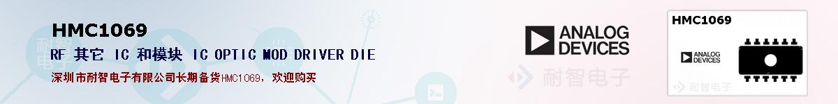 HMC1069ıۺͼ
