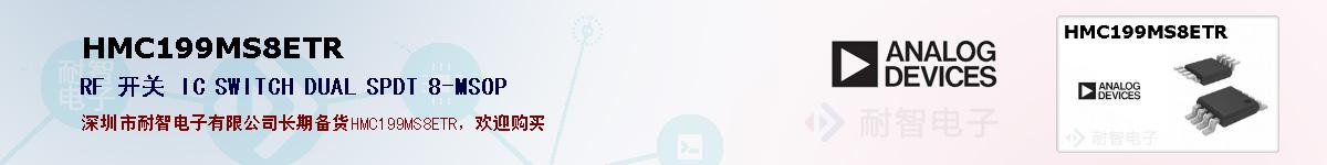 HMC199MS8ETR�ı��ۺͼ�������