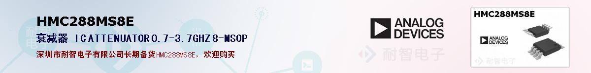 HMC288MS8E�ı��ۺͼ�������