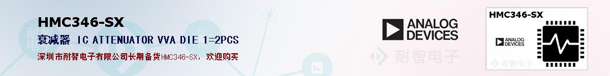 HMC346-SX�ı��ۺͼ�������