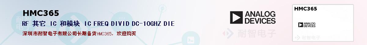 HMC365�ı��ۺͼ�������