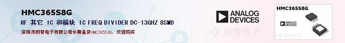 HMC365S8G�ı��ۺͼ�������