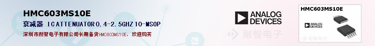 HMC603MS10E�ı��ۺͼ�������