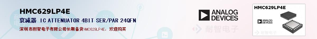 HMC629LP4E�ı��ۺͼ�������