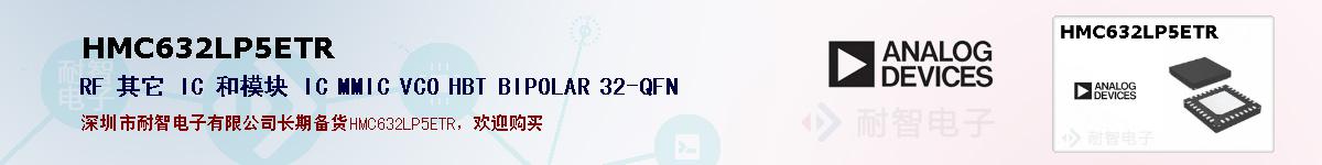 HMC632LP5ETR�ı��ۺͼ�������