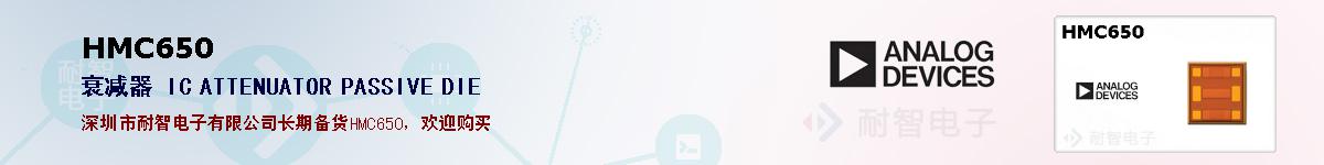 HMC650�ı��ۺͼ�������