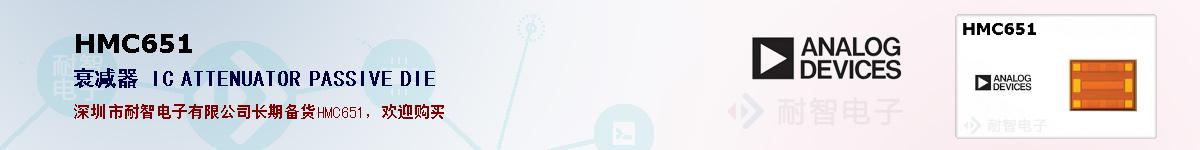 HMC651�ı��ۺͼ�������