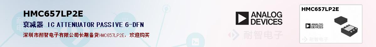 HMC657LP2E�ı��ۺͼ�������