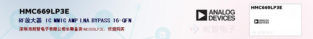 HMC669LP3Eıۺͼ
