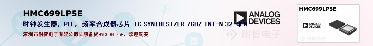 HMC699LP5E�ı��ۺͼ�������