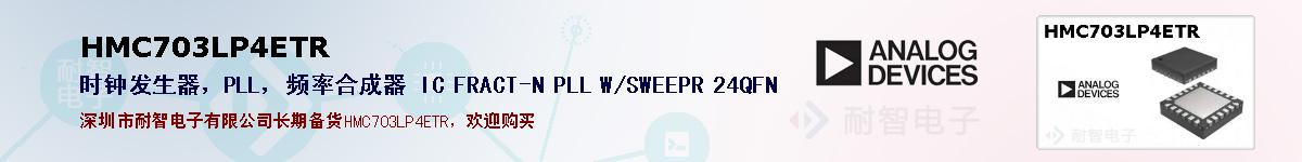 HMC703LP4ETR�ı��ۺͼ�������