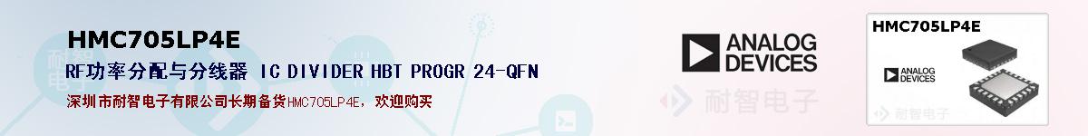 HMC705LP4Eıۺͼ