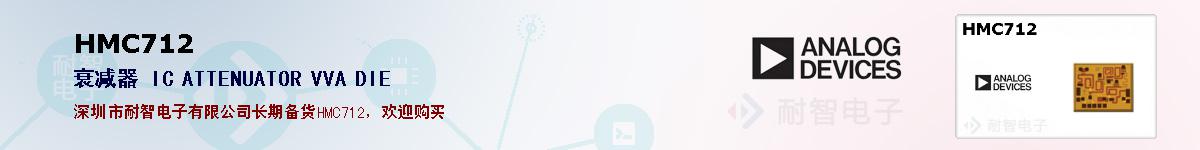 HMC712�ı��ۺͼ�������