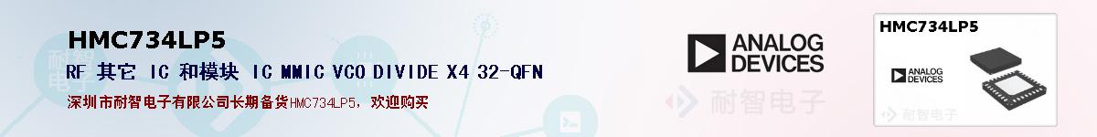 HMC734LP5ıۺͼ