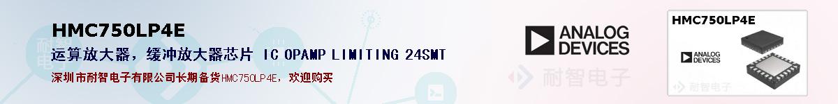 HMC750LP4Eıۺͼ