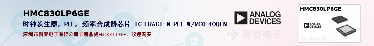 HMC830LP6GE�ı��ۺͼ�������