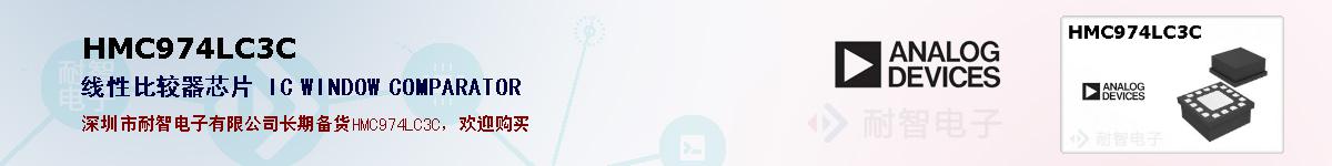 HMC974LC3Cıۺͼ