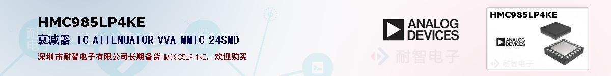 HMC985LP4KE�ı��ۺͼ�������