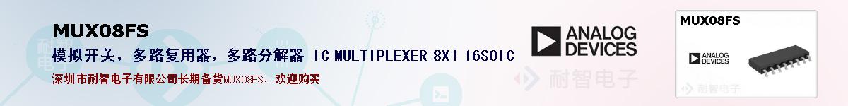 MUX08FSıۺͼ