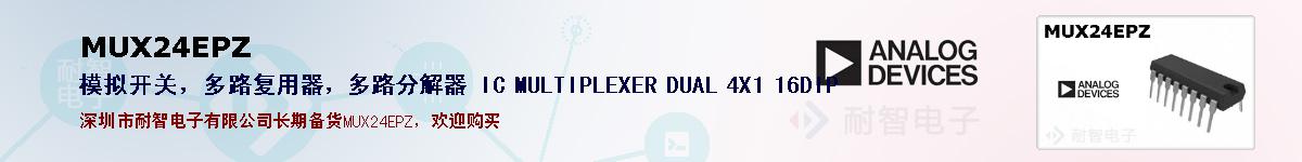 MUX24EPZıۺͼ