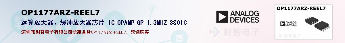 OP1177ARZ-REEL7�ı��ۺͼ�������