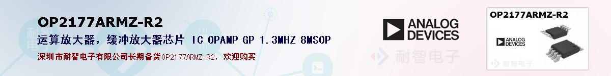 OP2177ARMZ-R2�ı��ۺͼ�������