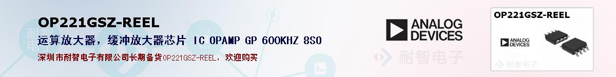 OP221GSZ-REEL�ı��ۺͼ�������