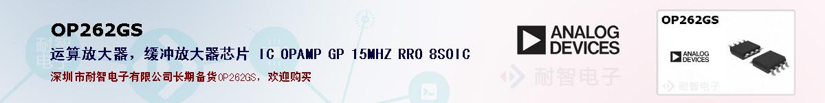 OP262GS�ı��ۺͼ�������