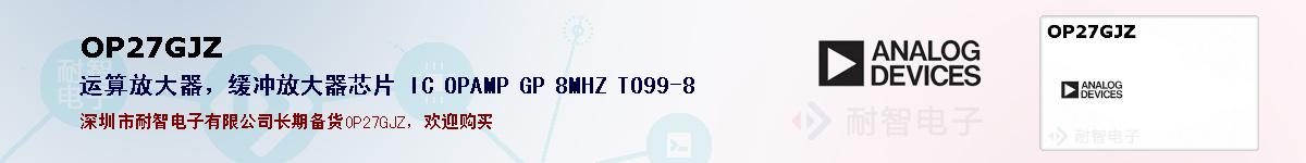 OP27GJZ�ı��ۺͼ�������