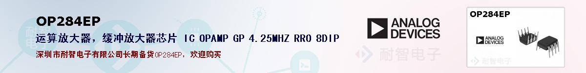 OP284EP�ı��ۺͼ�������