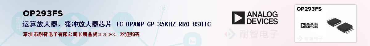 OP293FS�ı��ۺͼ�������