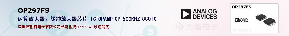 OP297FS�ı��ۺͼ�������