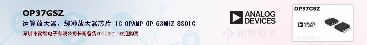 OP37GSZ�ı��ۺͼ�������