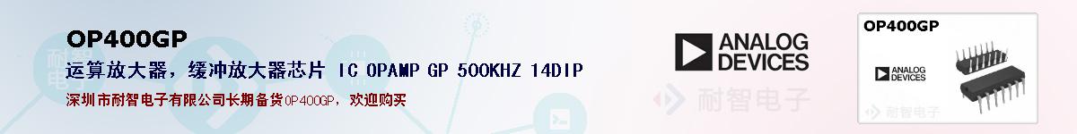 OP400GP�ı��ۺͼ�������