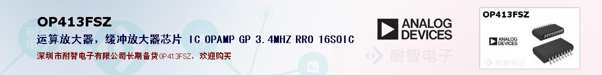 OP413FSZ�ı��ۺͼ�������