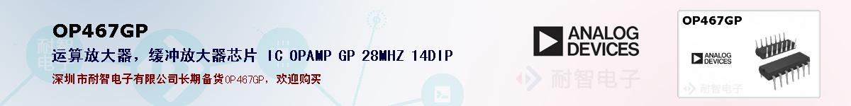 OP467GP�ı��ۺͼ�������