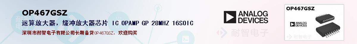 OP467GSZ�ı��ۺͼ�������