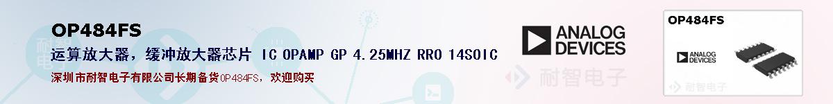 OP484FS�ı��ۺͼ�������