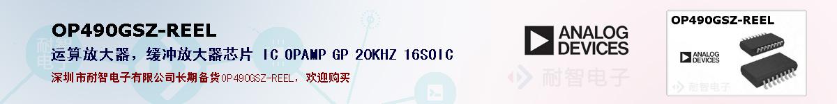 OP490GSZ-REEL�ı��ۺͼ�������