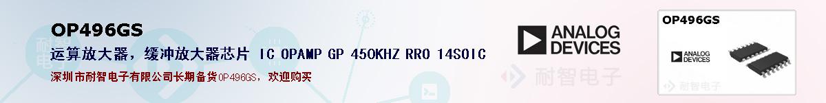 OP496GS�ı��ۺͼ�������