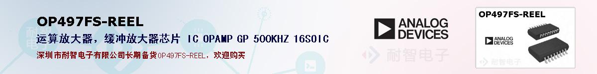 OP497FS-REEL�ı��ۺͼ�������