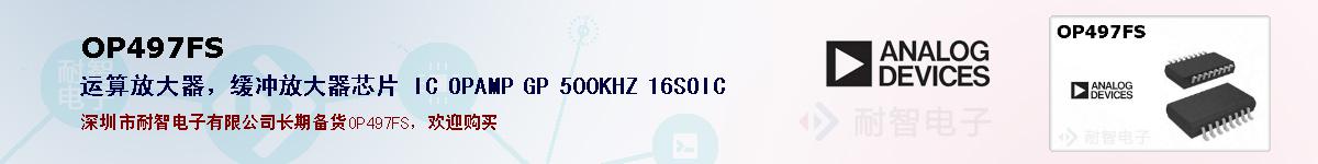 OP497FS�ı��ۺͼ�������