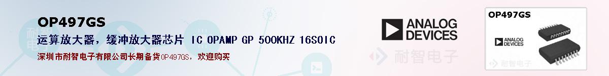 OP497GS�ı��ۺͼ�������