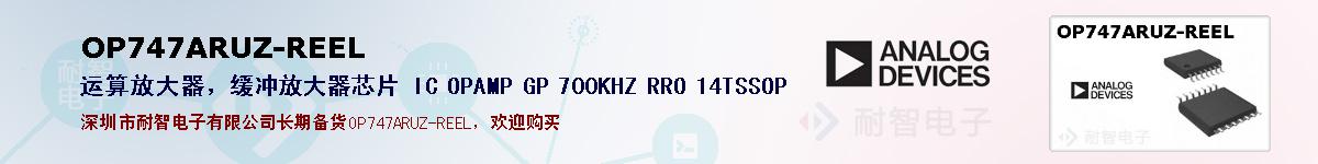 OP747ARUZ-REEL�ı��ۺͼ�������