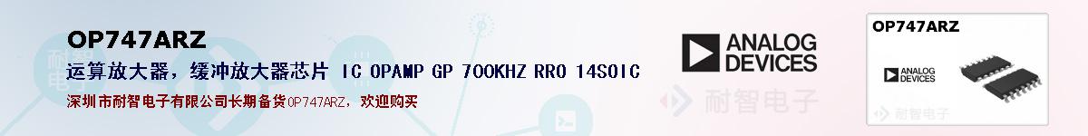 OP747ARZ�ı��ۺͼ�������