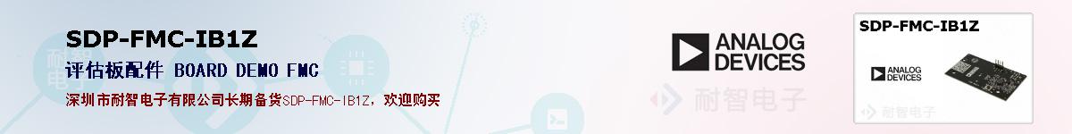 SDP-FMC-IB1Z�ı��ۺͼ�������