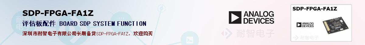 SDP-FPGA-FA1Z�ı��ۺͼ�������